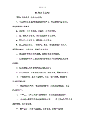 经典名言名句_4.docx