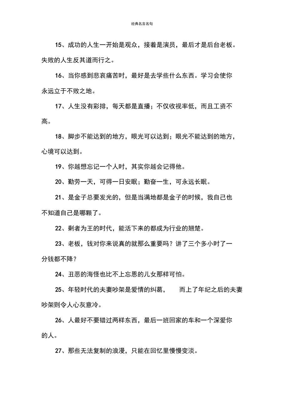 经典名言名句_4.docx_第2页