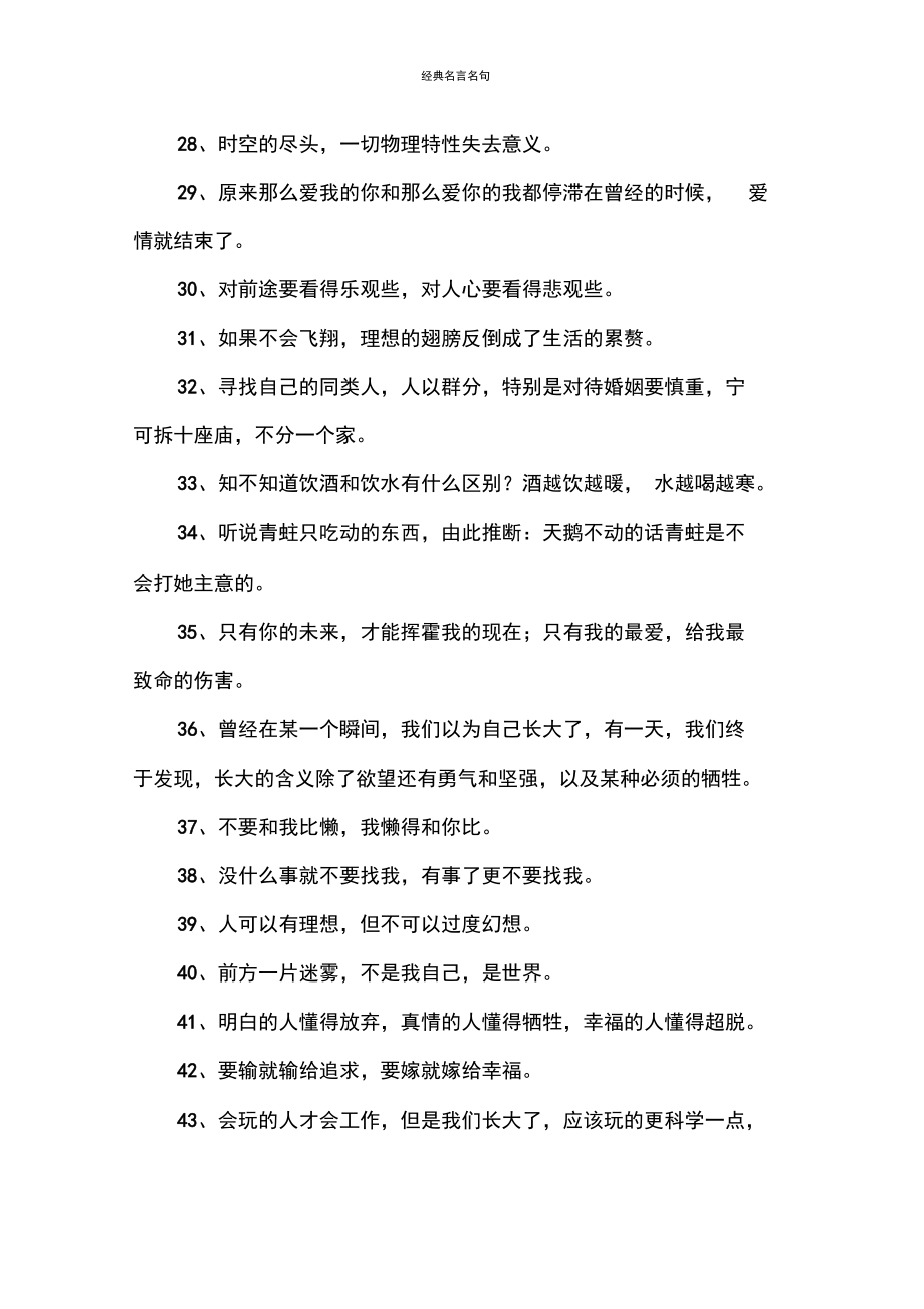 经典名言名句_4.docx_第3页