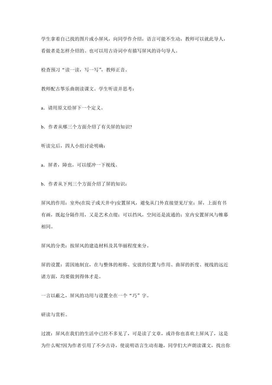 《说“屏”》 教学设计1.doc_第2页