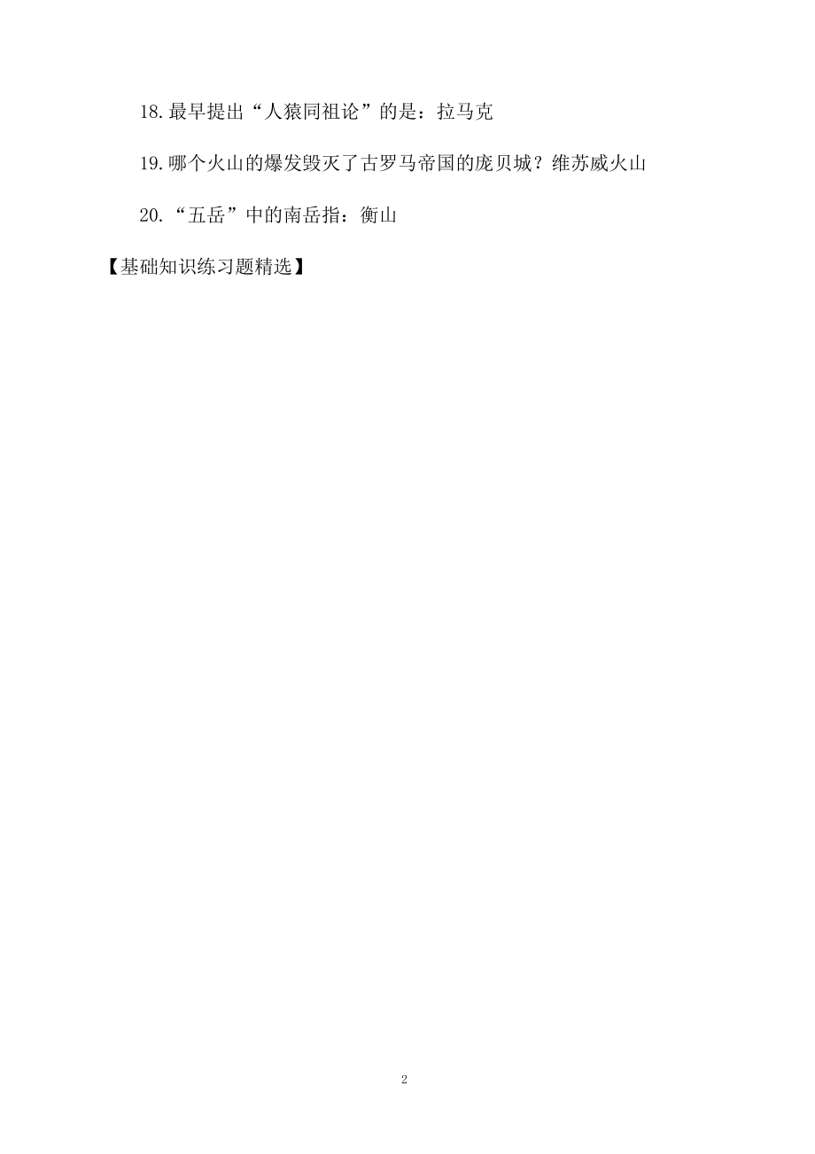 基础知识练习题精选.docx_第2页