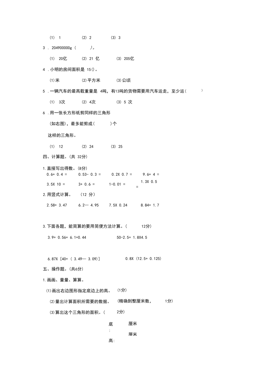 【精品】苏教版五年级上册数学期末试卷(3套)(有答案).docx_第3页