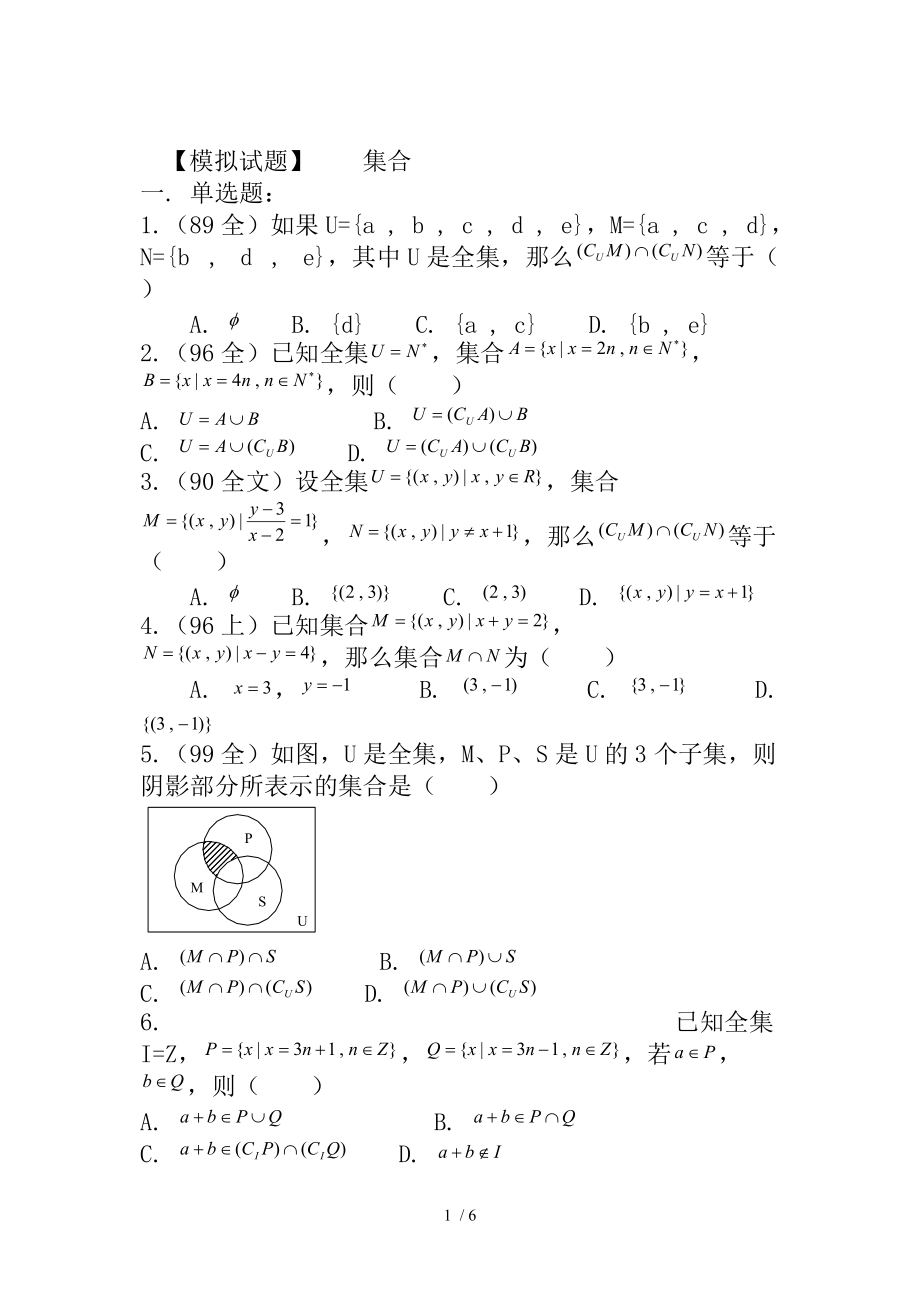 高一数学必修一第一单元综合练习及解答人教版.doc_第1页