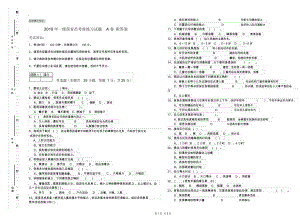 2019年一级保育员考前练习试题A卷附答案.docx