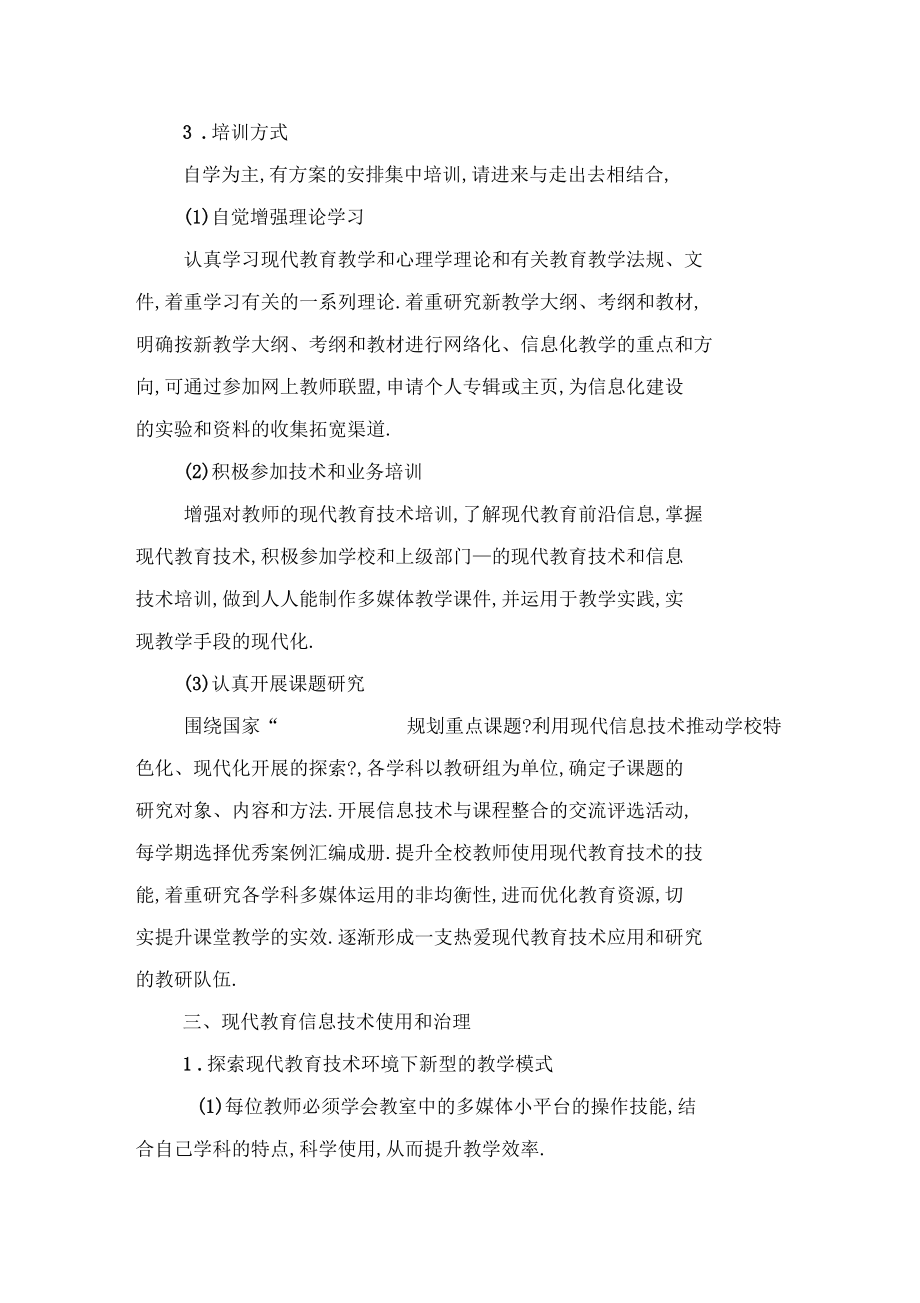 一中现代教育信息技术建设和管理条例与一中现教设备使用管理维护规定.docx_第2页