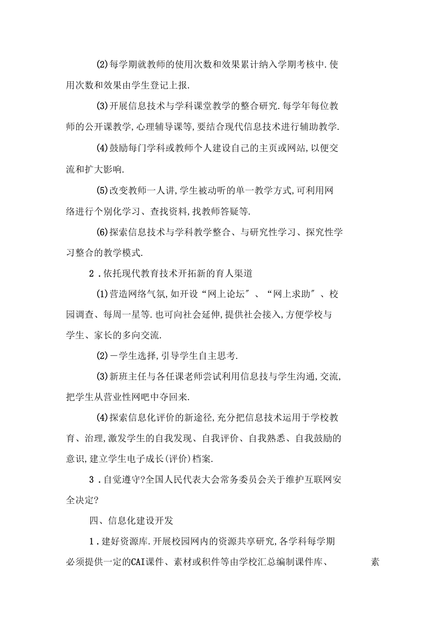 一中现代教育信息技术建设和管理条例与一中现教设备使用管理维护规定.docx_第3页