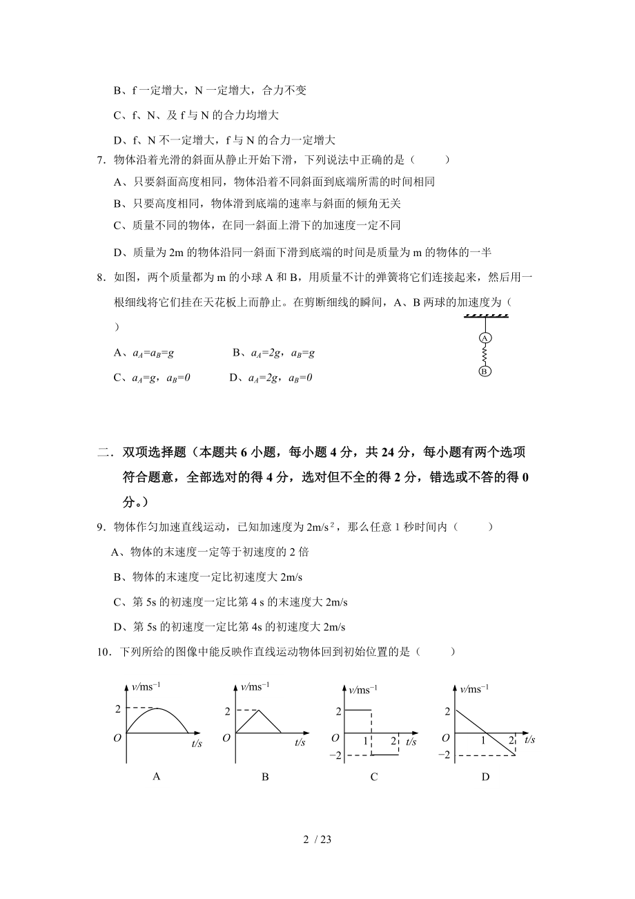 高一物理上学期期末复习小册.doc_第2页