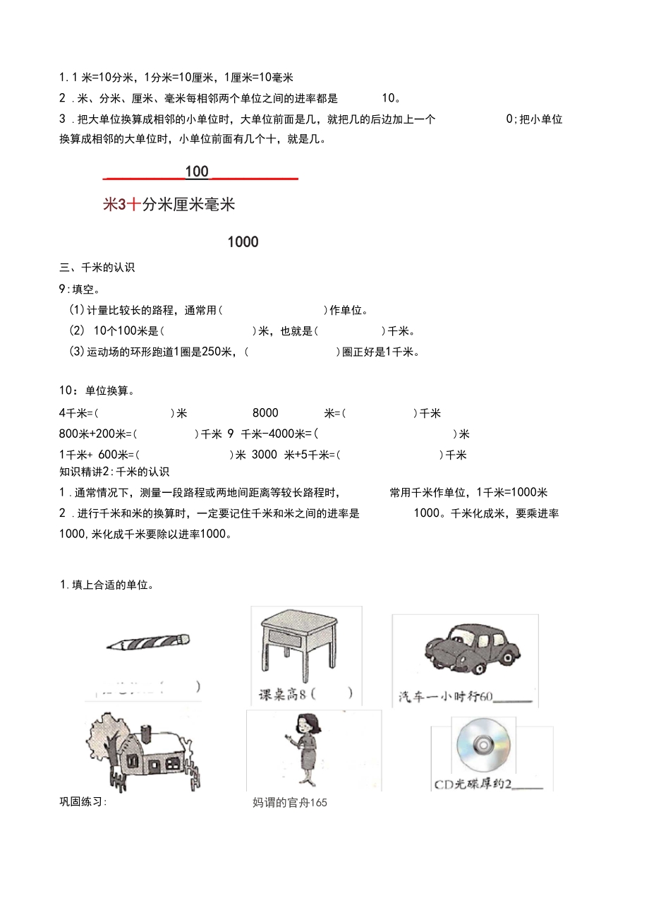 人教版三年级数学上册3—1长度单位精讲精练奥数培优(无答案).docx_第3页