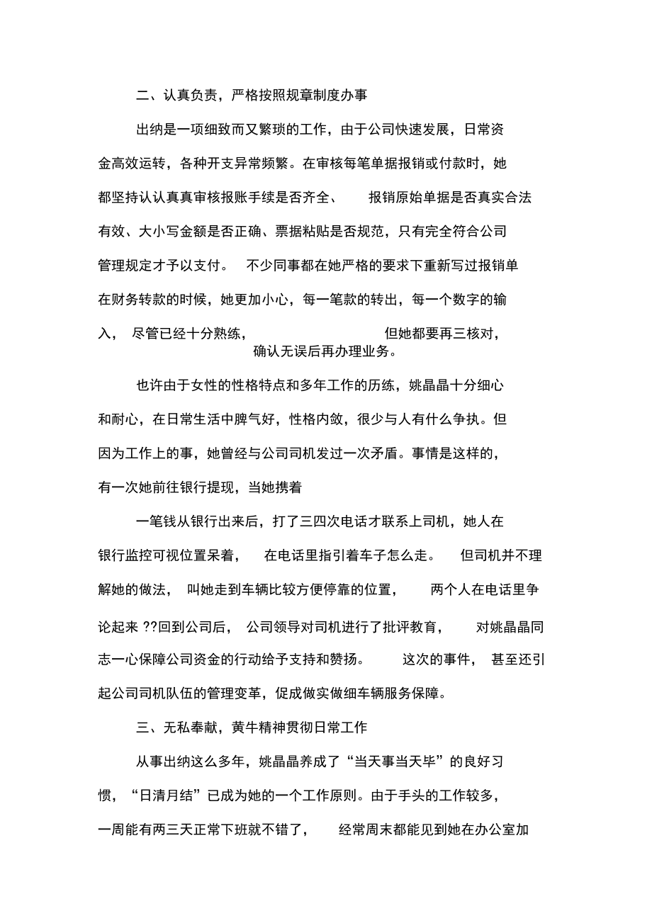 2019年出纳优秀员工推荐理由.docx_第2页