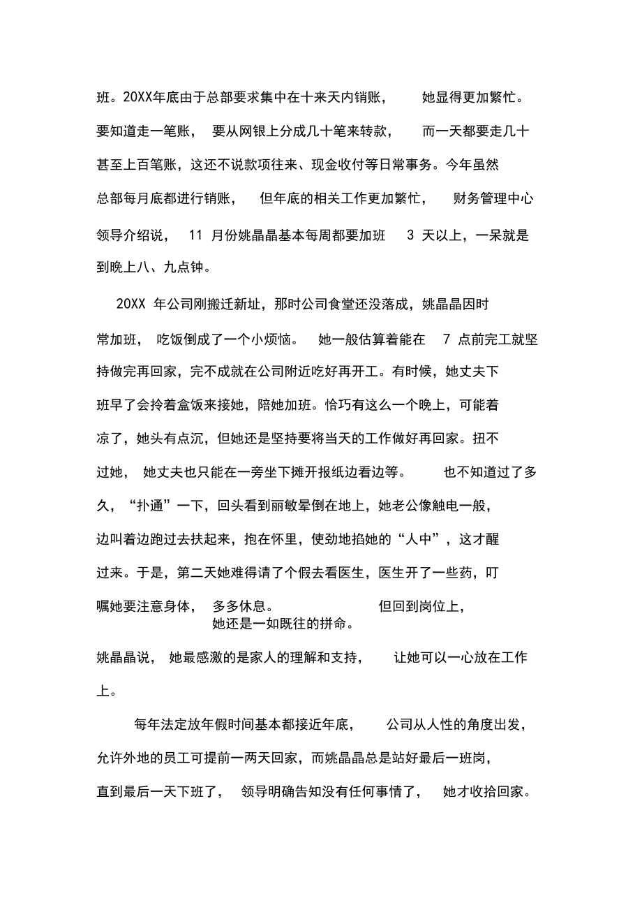 2019年出纳优秀员工推荐理由.docx_第3页