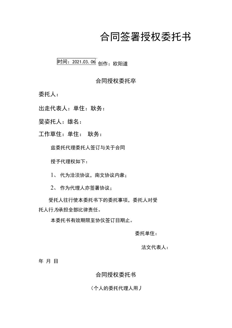 合同签署授权委托介绍模板.doc_第1页