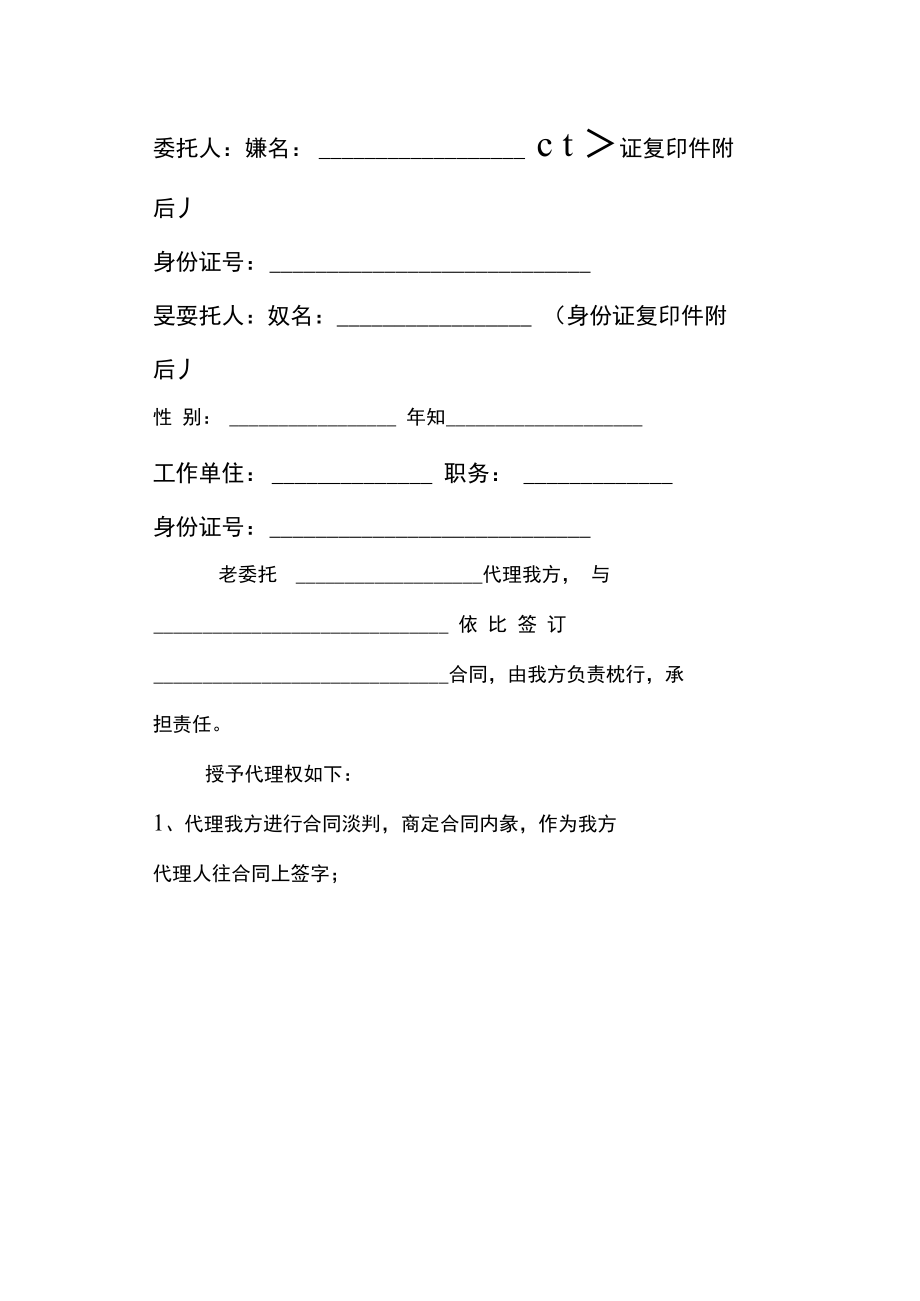 合同签署授权委托介绍模板.doc_第2页