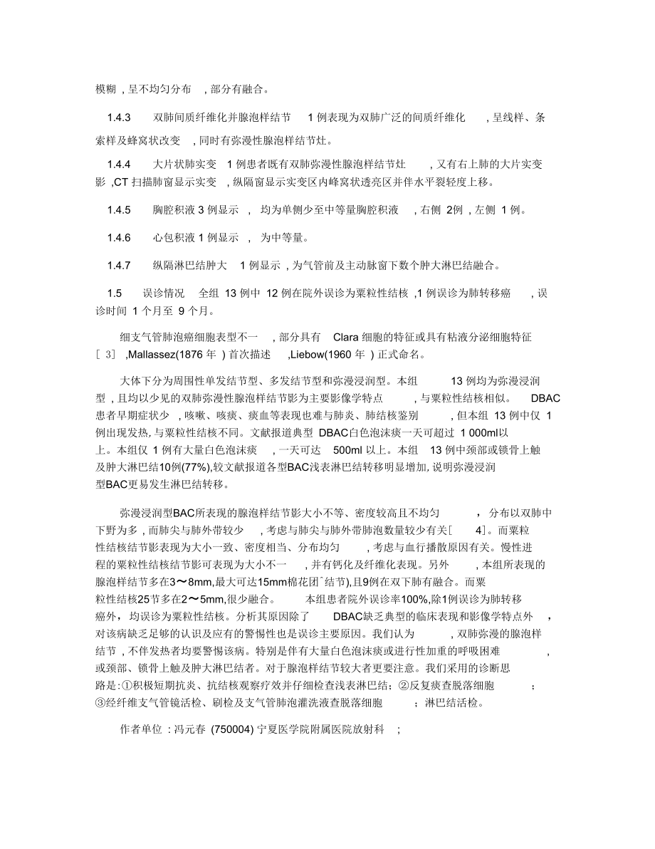 弥漫性细支气管肺泡癌临床及影像学分析.docx_第2页