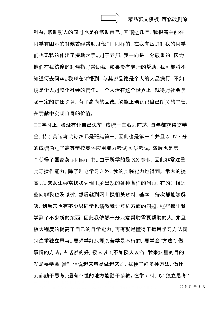 毕业生自我鉴定模板锦集五篇 (2).docx_第3页