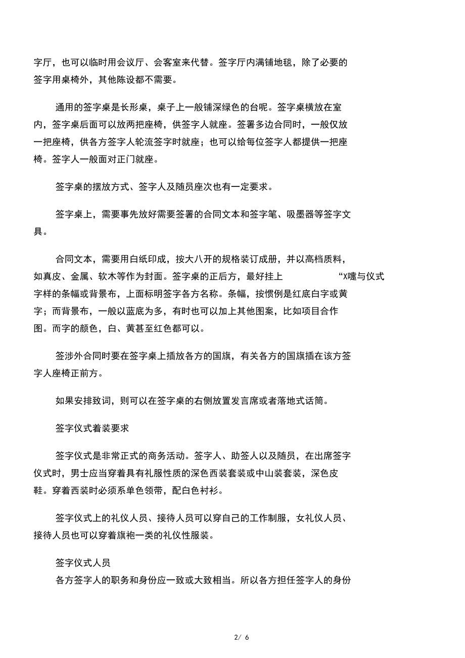 签字仪式礼仪仪式礼仪重要内容.docx_第2页