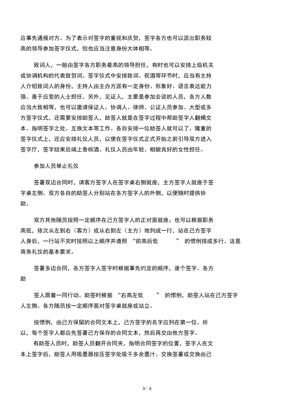 签字仪式礼仪仪式礼仪重要内容.docx_第3页