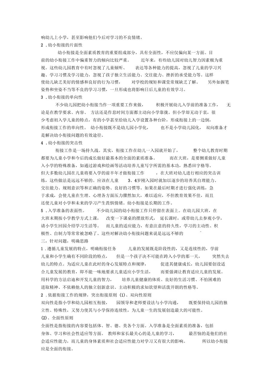 关于如何做好幼小衔接工作的体会.docx_第2页