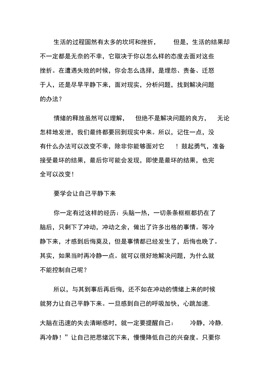 情绪管理学习心得总结.docx_第2页