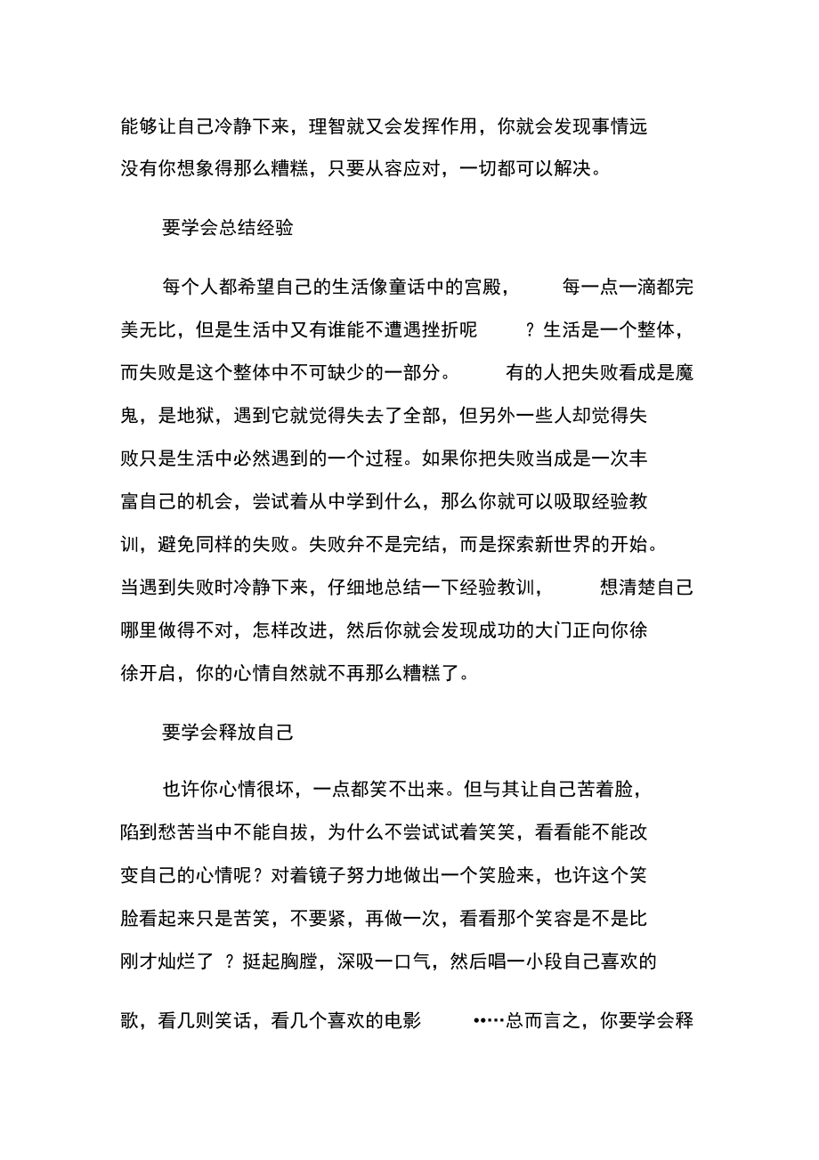 情绪管理学习心得总结.docx_第3页