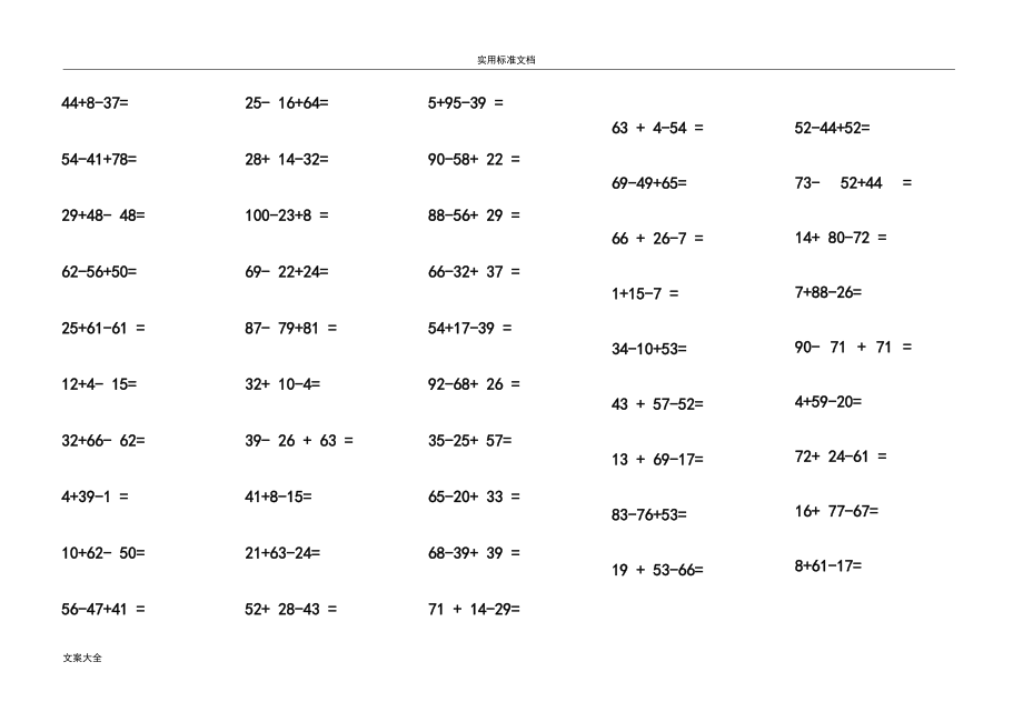 一年级数学下册100以内连加连减口算题67986.docx_第1页