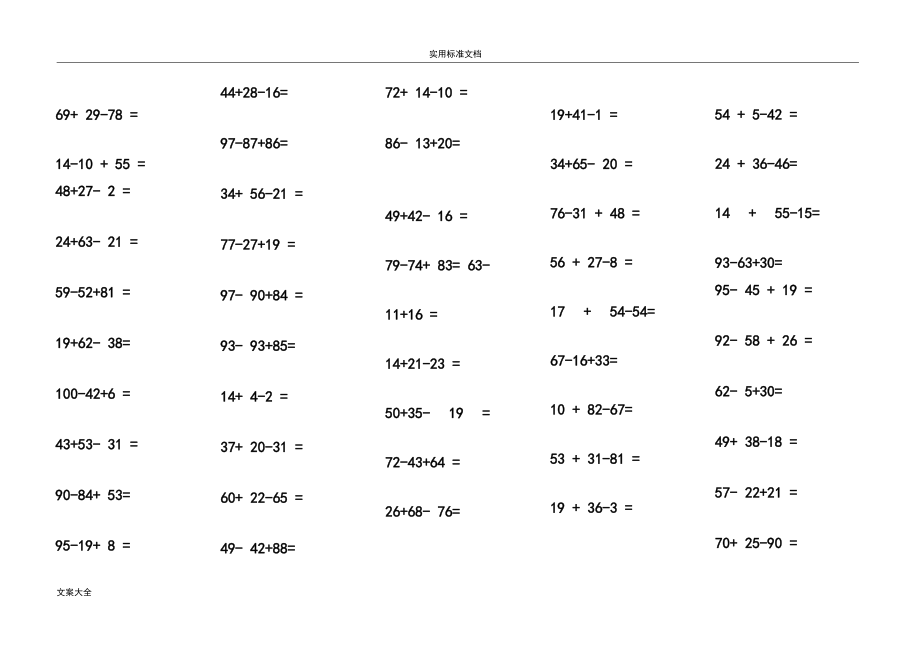 一年级数学下册100以内连加连减口算题67986.docx_第2页