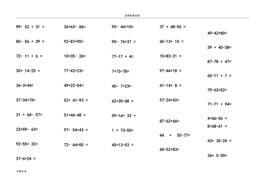 一年级数学下册100以内连加连减口算题67986.docx_第3页