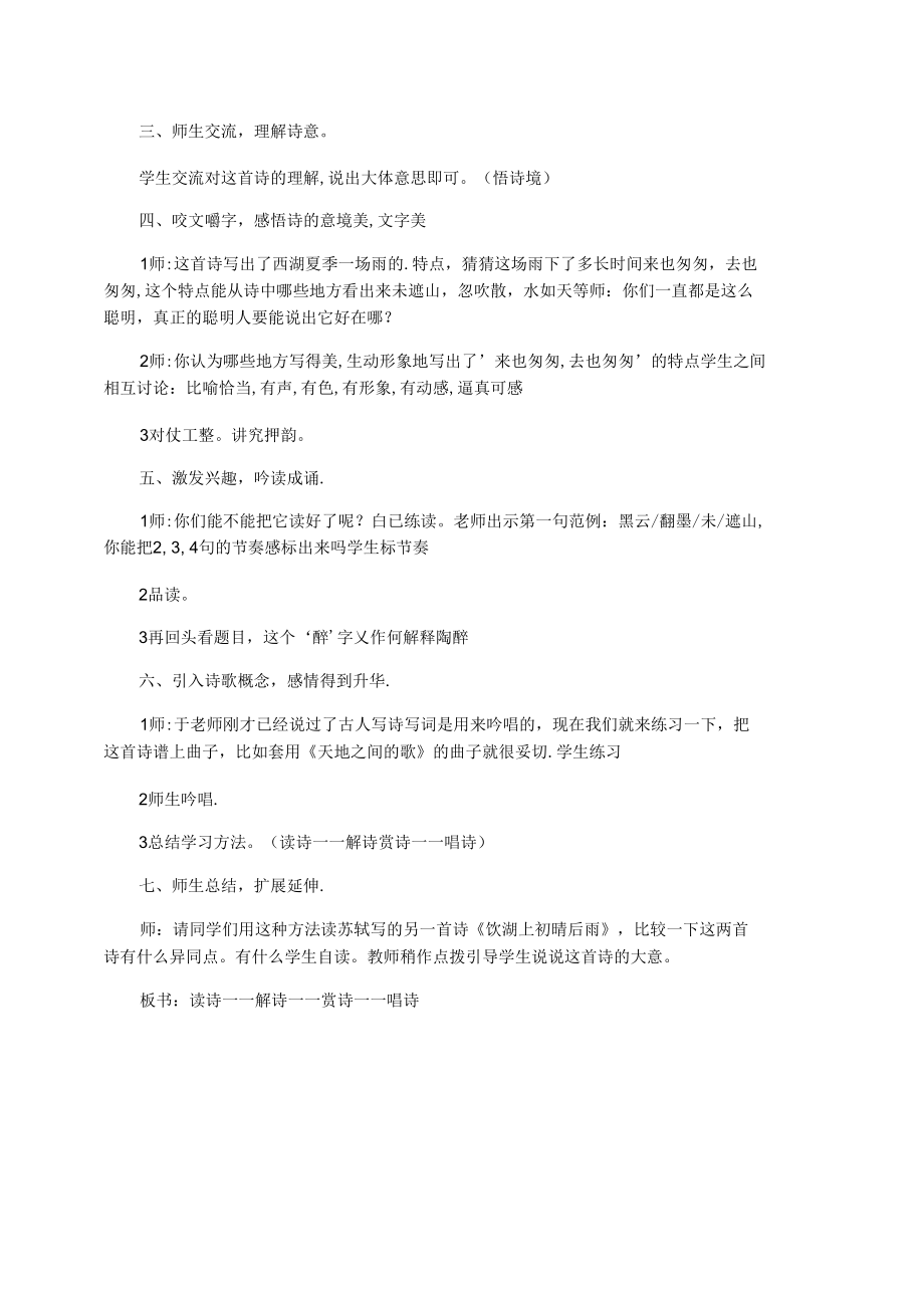 六月二十七日望湖楼醉书的教学设计范文.docx_第2页