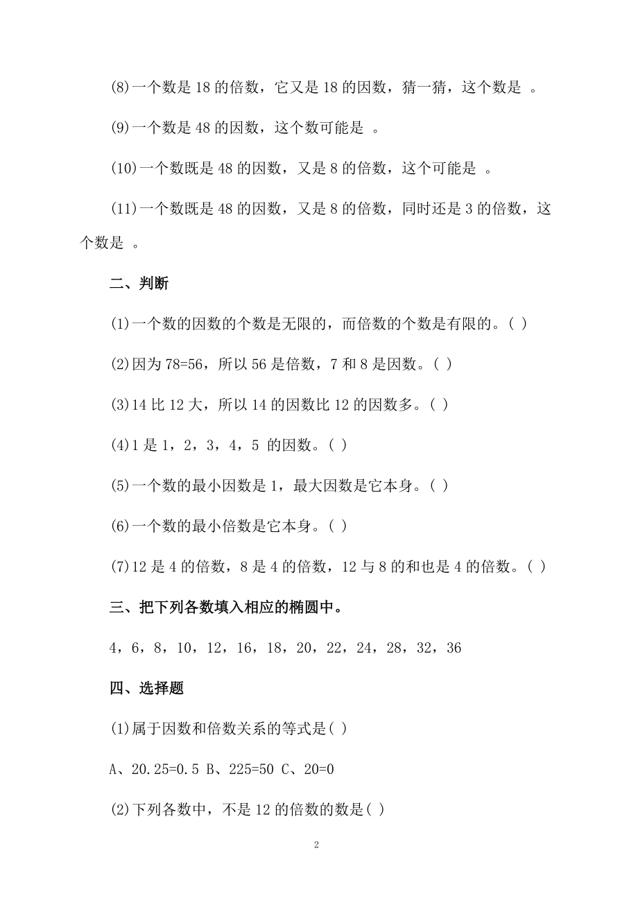 因树和倍数精选练习题.docx_第2页