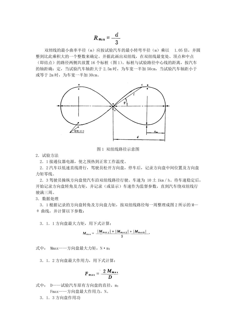 汽车操纵稳定性实验指导书Word版.doc_第2页