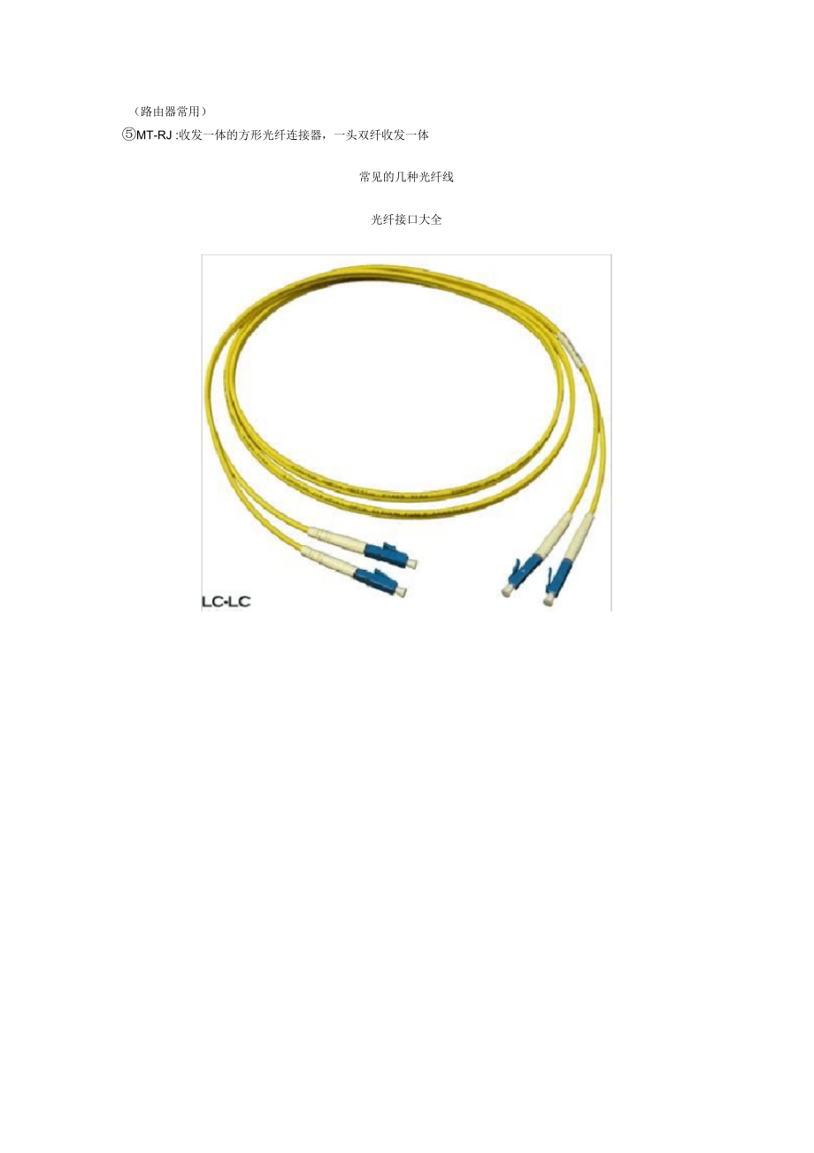 光纤连接头常用分类.docx_第3页