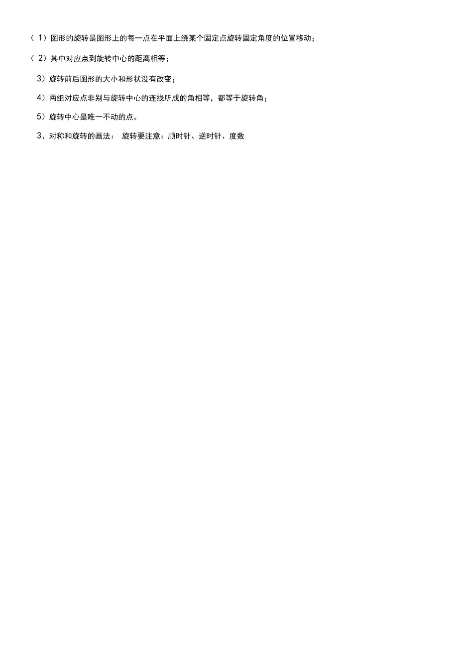 新课标人教版数学五年级下册知识点归纳总结(全).docx_第2页