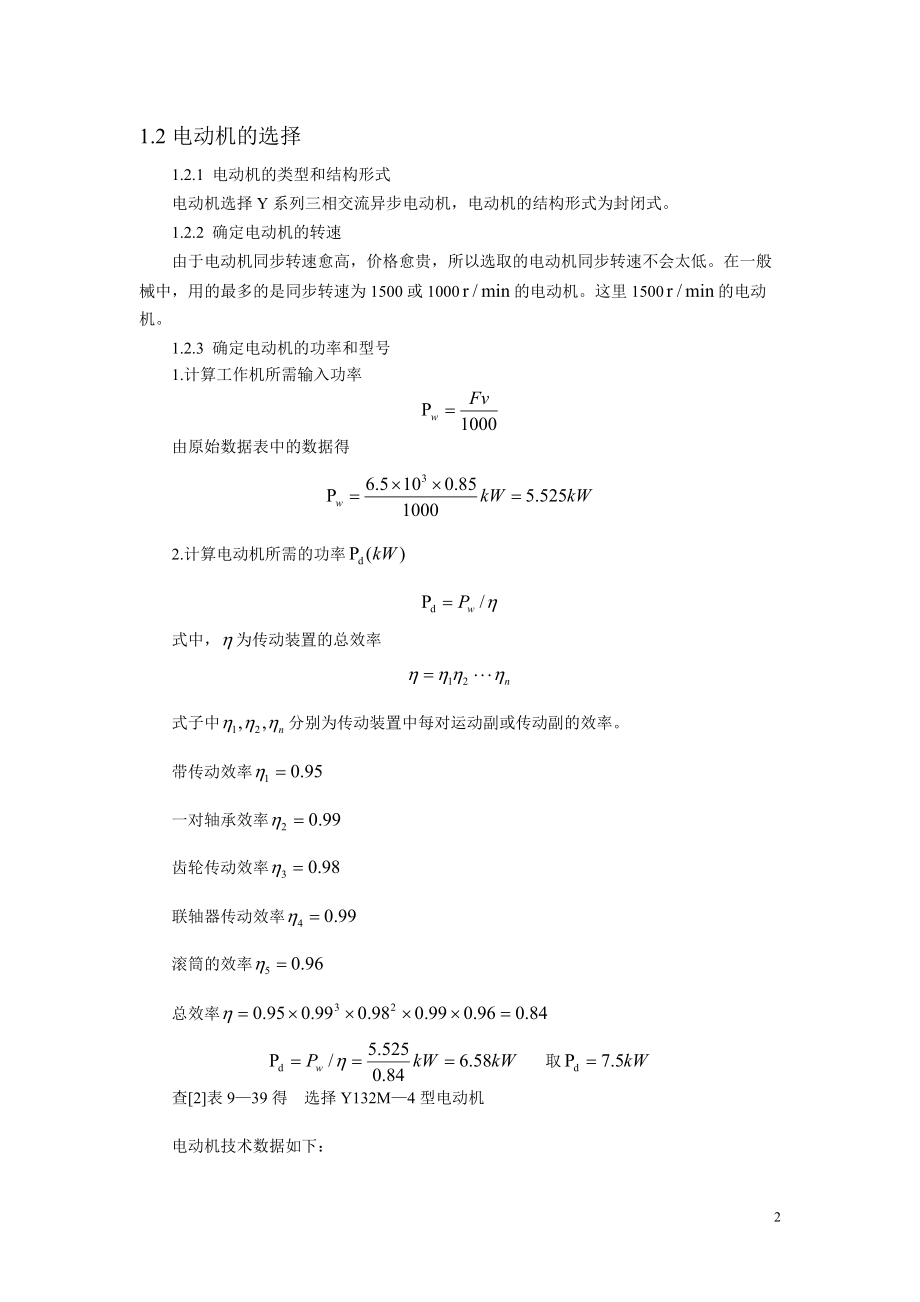 带式输送机传动装置课程设计298053.doc_第2页