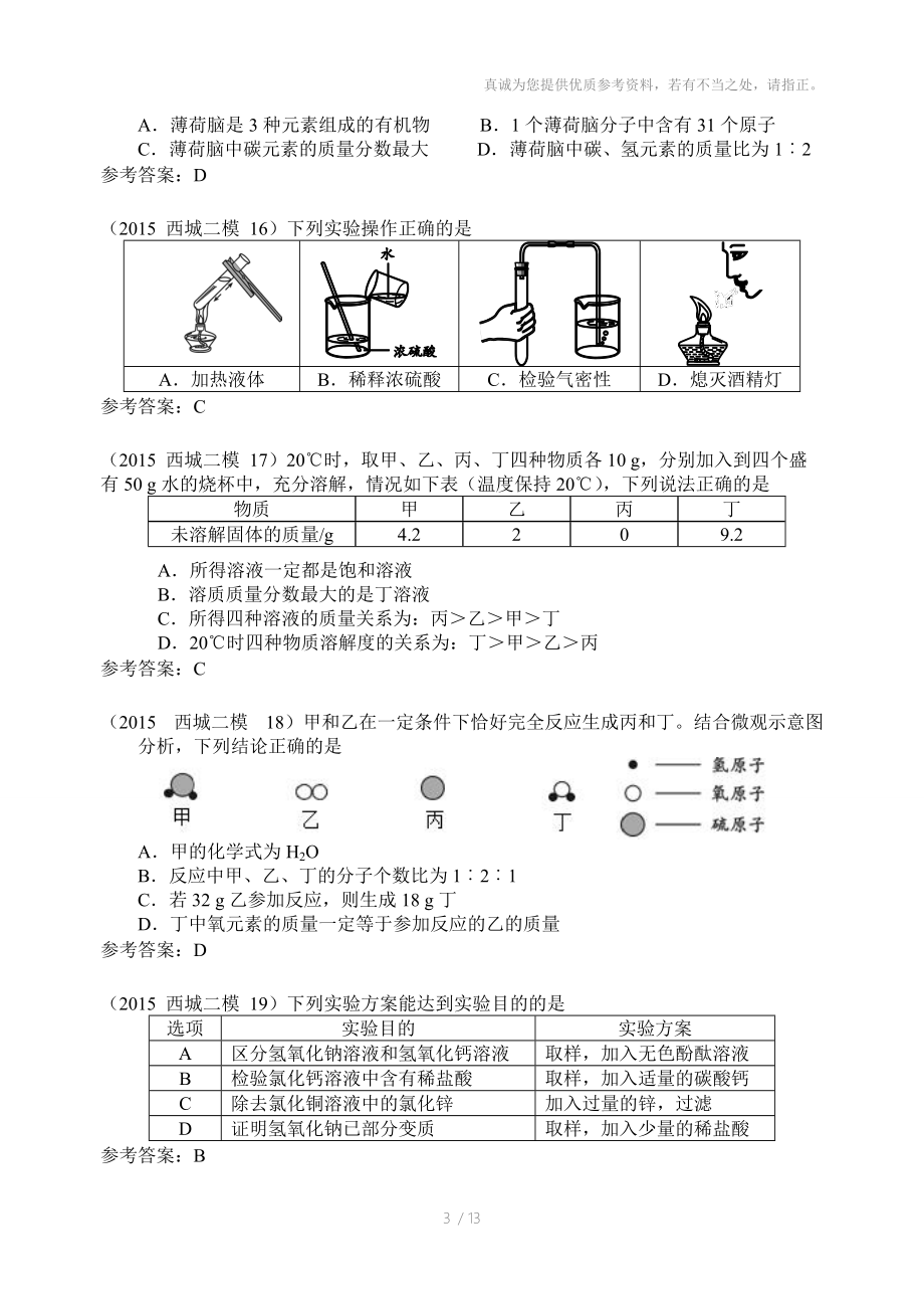 2015西城二模初中化学.docx_第3页