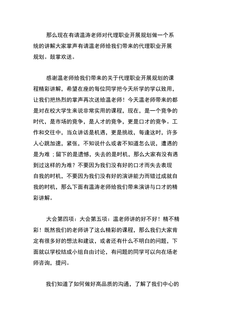 公司培训会议主持词范文.docx_第2页