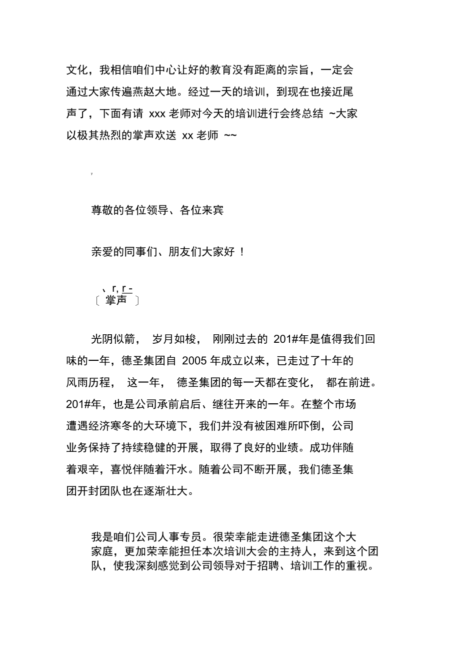 公司培训会议主持词范文.docx_第3页