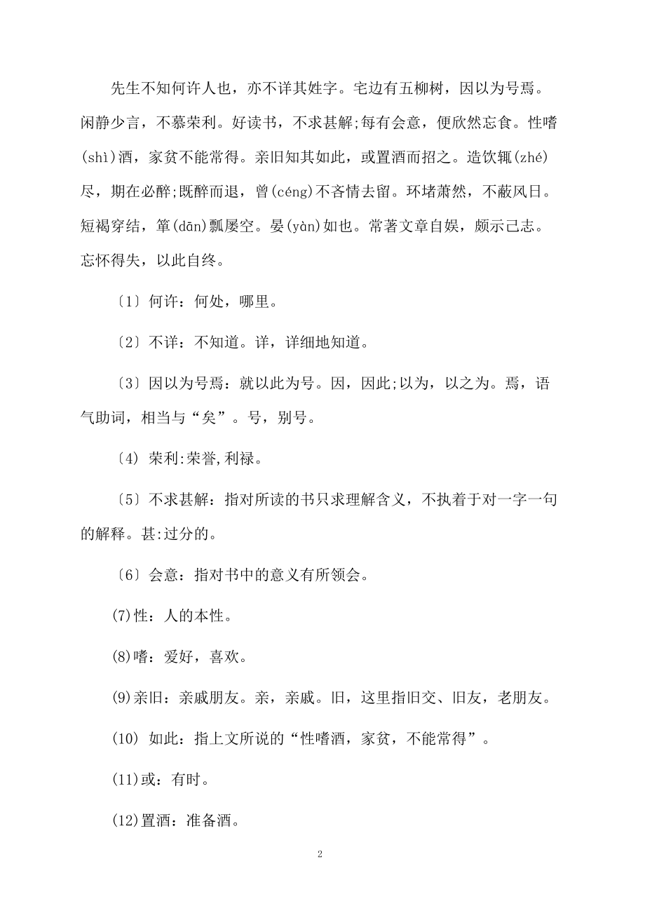 《五柳先生传》基础练习题.docx_第2页