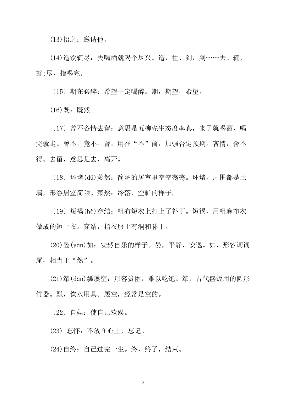 《五柳先生传》基础练习题.docx_第3页