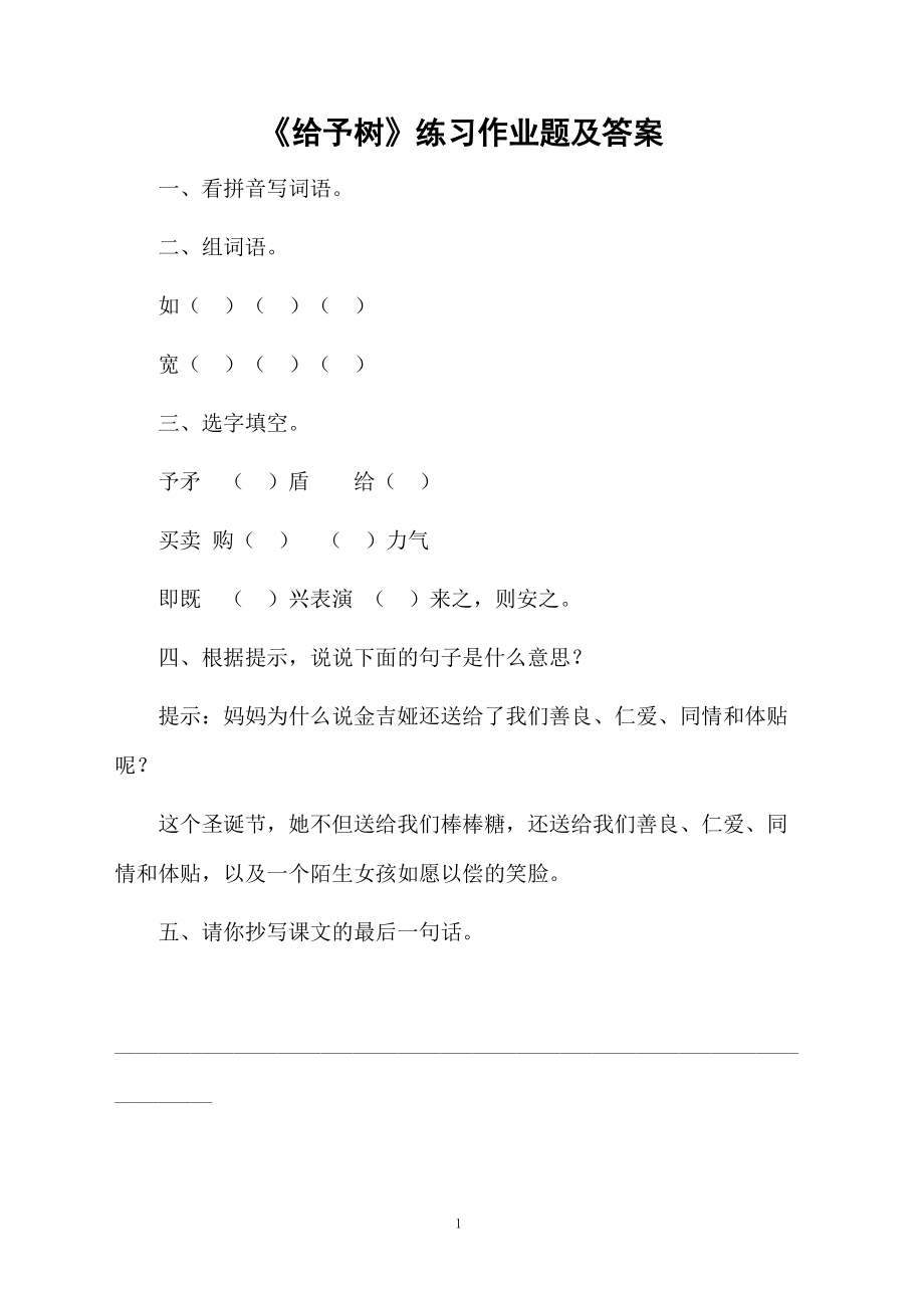 《给予树》练习作业题及答案.docx_第1页