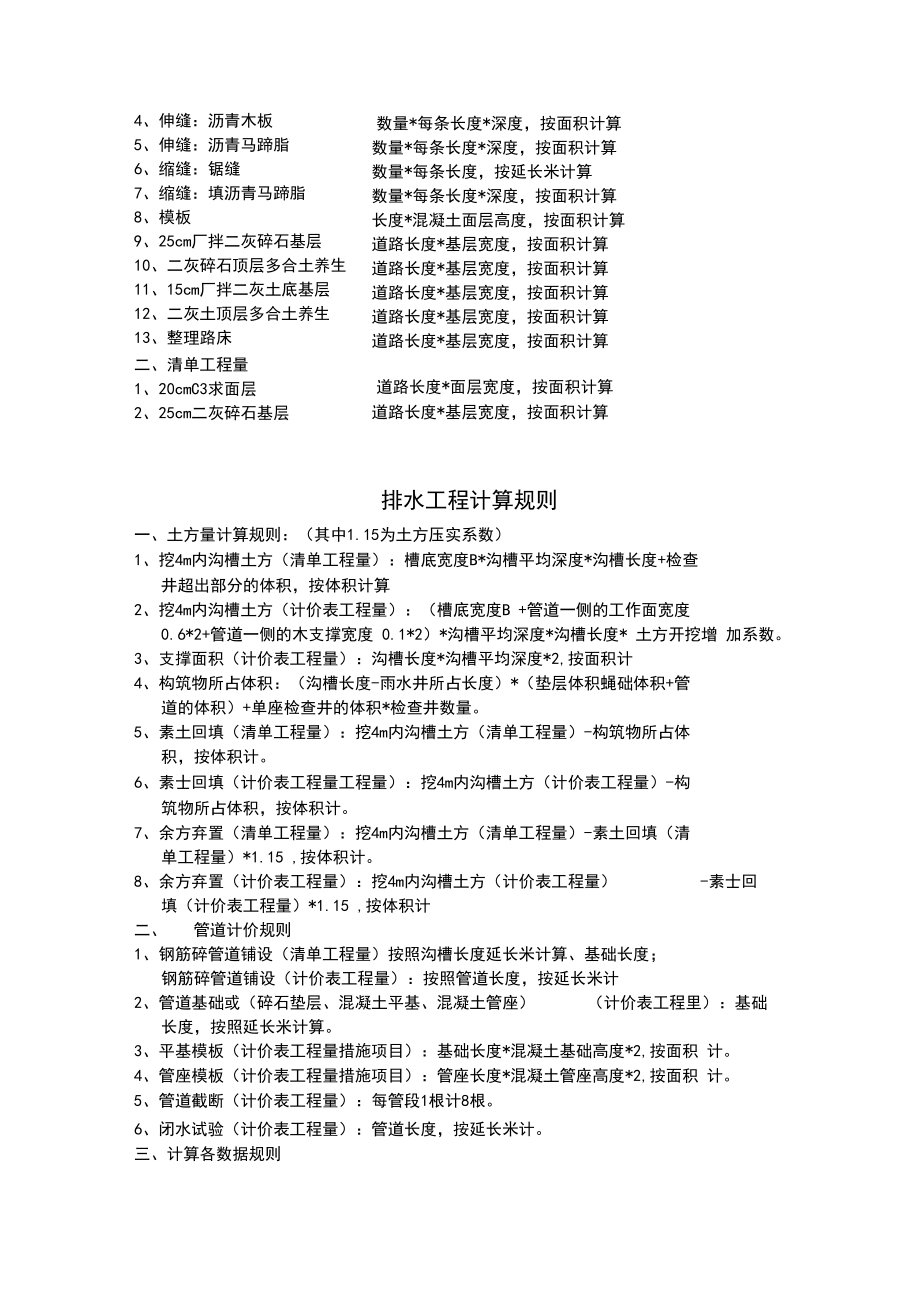 市政造价计算规则整理.docx_第3页