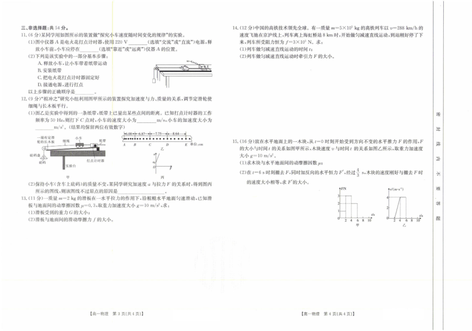 河北省百所学校大联考2021-2022学年高一12月联考物理试卷.pdf_第2页