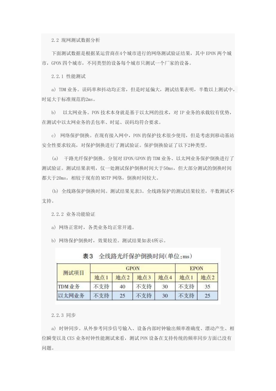 PON技术现状和定位 PON承载LTE需引关注.doc_第3页