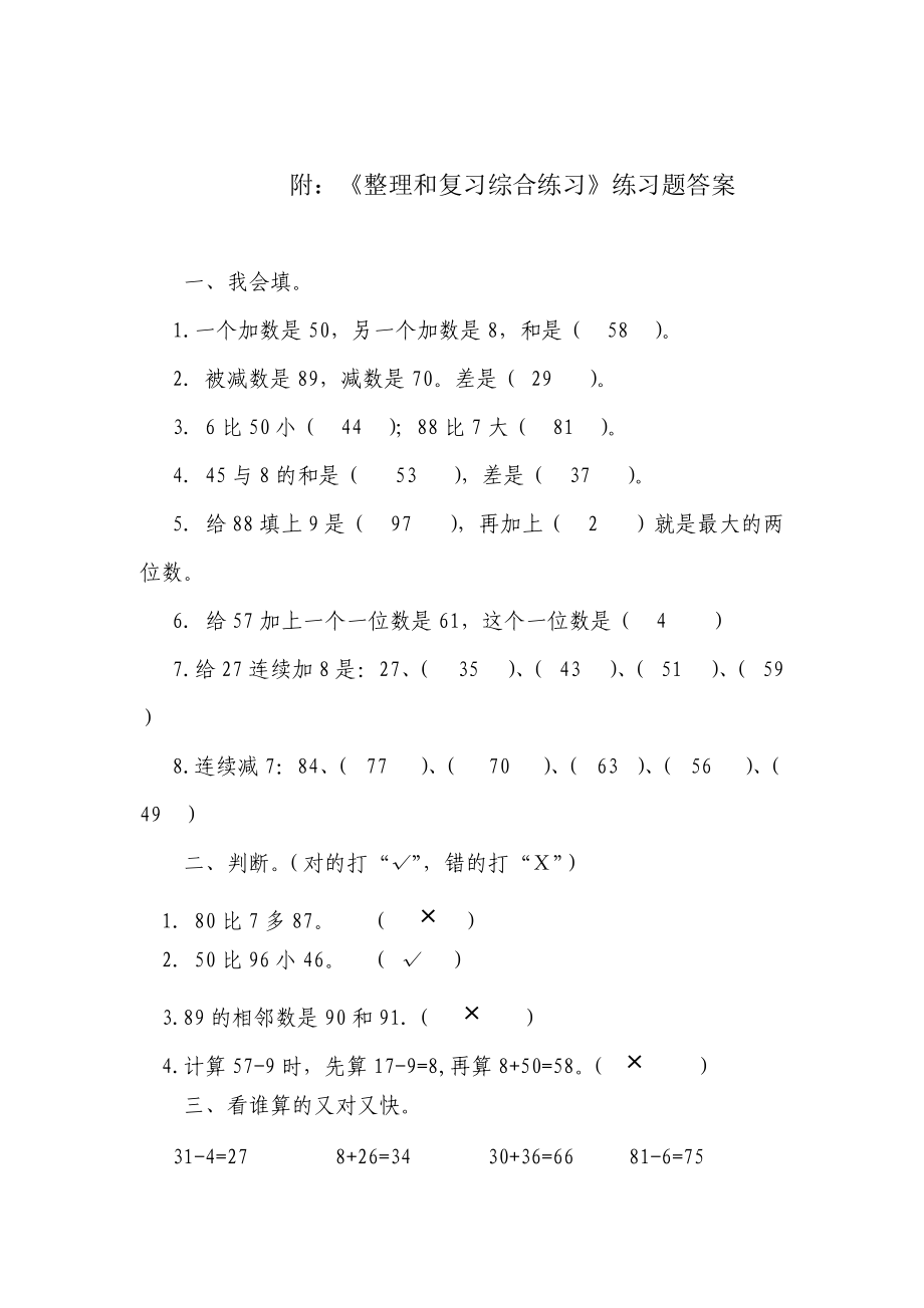 6100以内的加法和减法（一）习题2.doc_第3页