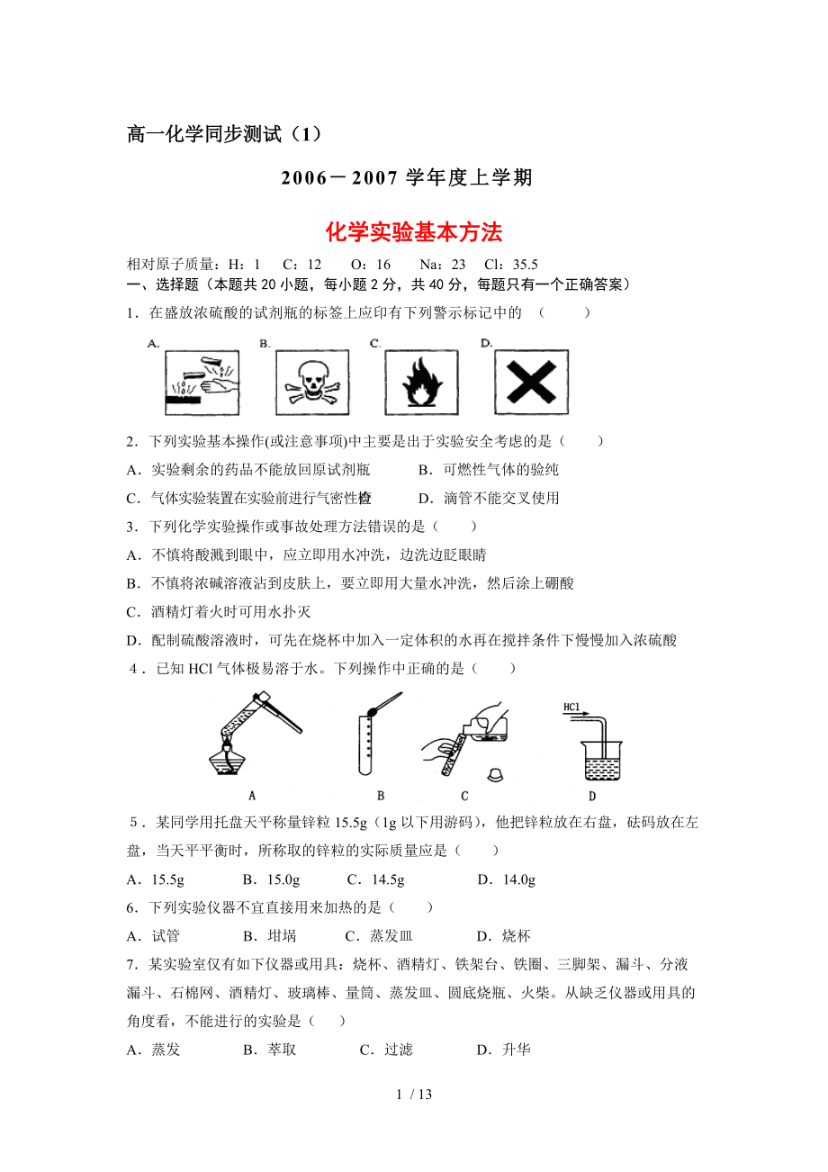 高一化学同步测试.doc_第1页