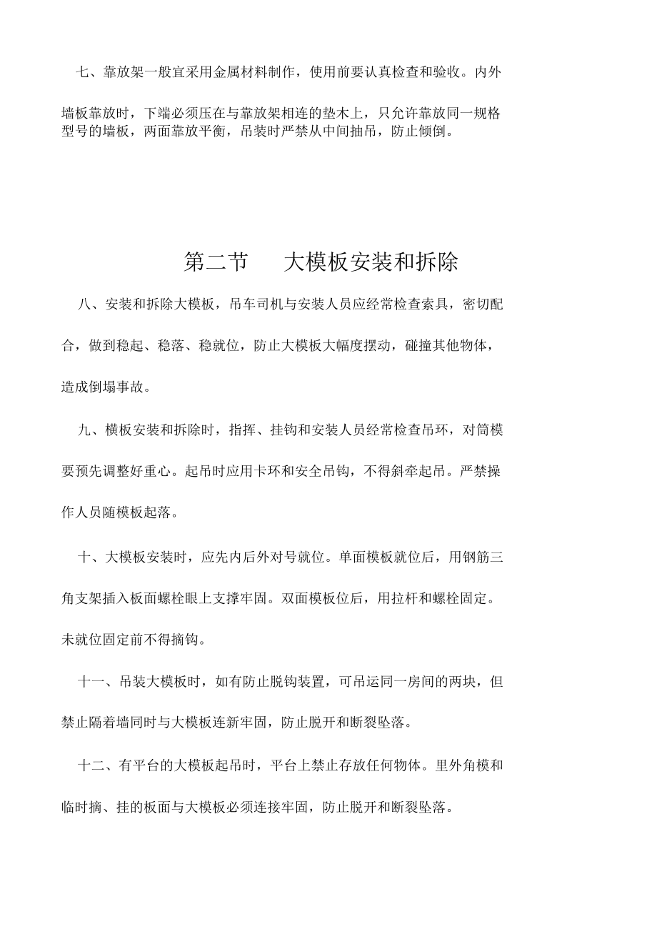 模板工程安全技术规程.docx_第2页