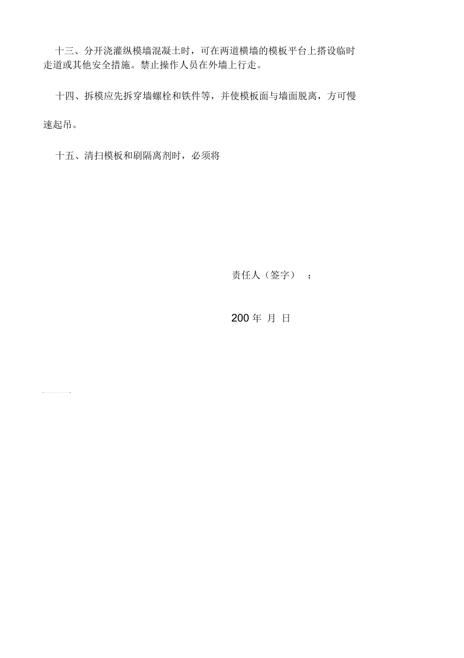 模板工程安全技术规程.docx_第3页