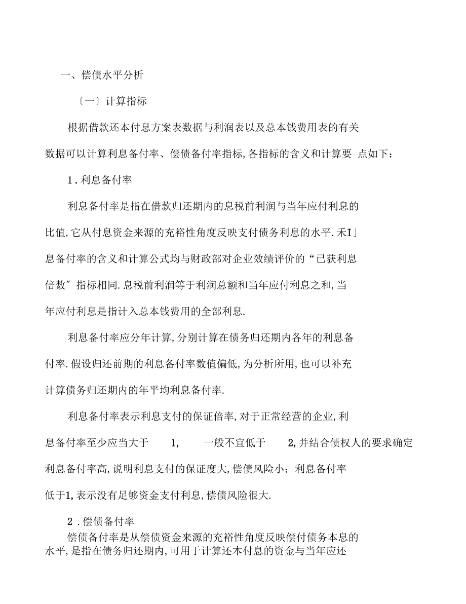 低压配电柜工程项目财务分析的价格及选取原则.docx_第2页