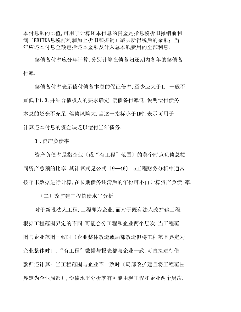 低压配电柜工程项目财务分析的价格及选取原则.docx_第3页