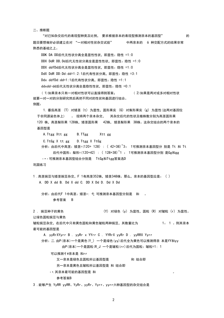 基因分离定律和基因自由组合定律常见题型解题方法的总结1(3).docx_第2页