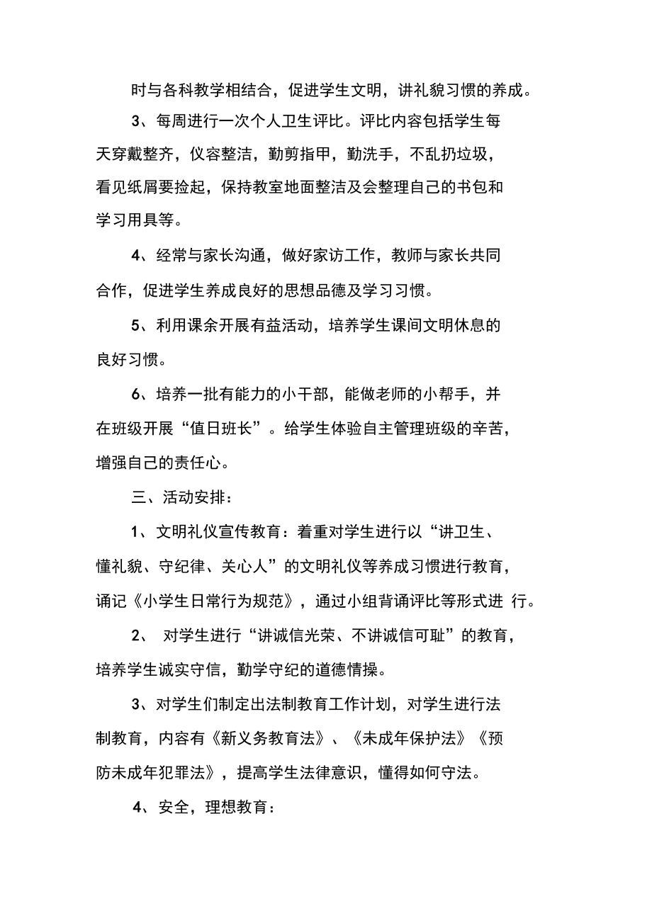 班级德育工作计划报告.doc_第2页