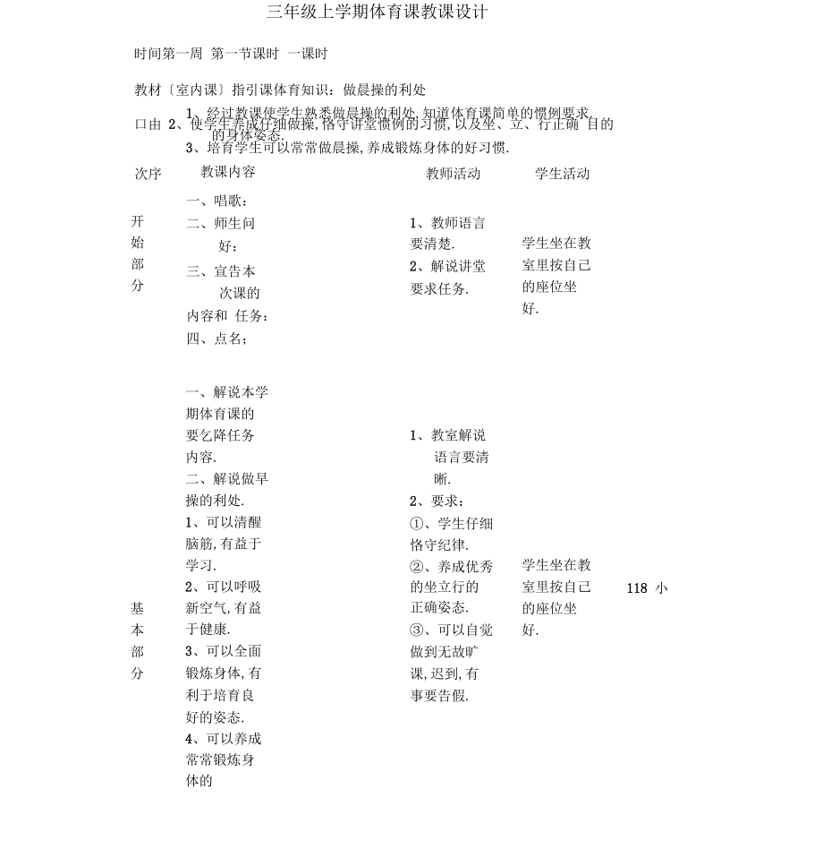 做早操的好处.docx_第1页